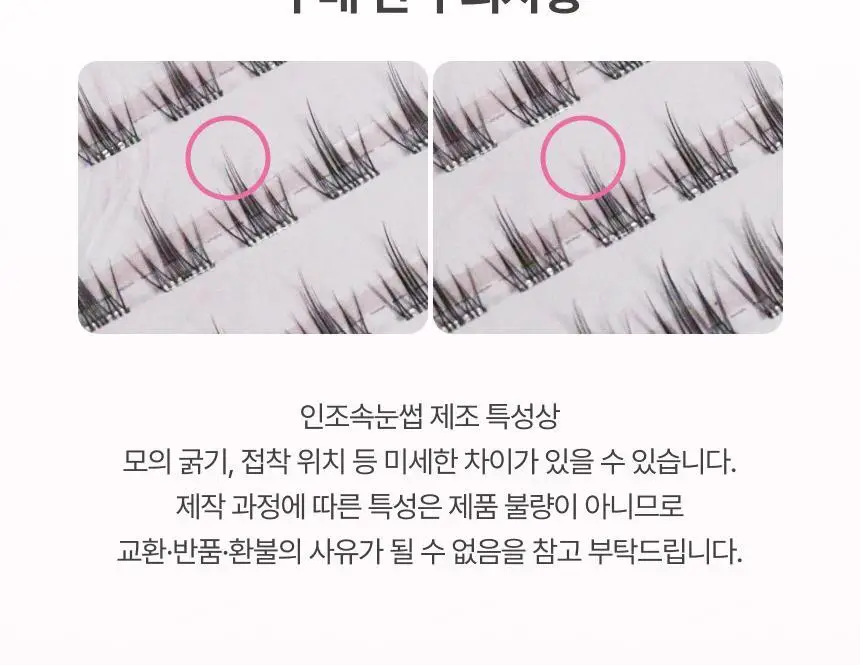 [NEW / 미니 증정 기획 출시] 깜빡 노글루 속눈썹 5종 택 1 (기획/단품) 상세페이지 30